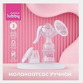 Купить lubby mama (лабби) молокоотсос ручной с аксессуарами, артикул 32449 в Богородске