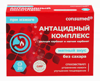 Купить антацидный комплекс с кальцием и магнием консумед (consumed), таблетки жевательные 1255мг, 20 шт бад в Богородске