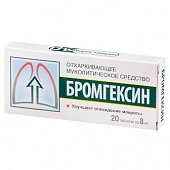 Купить бромгексин, таблетки 8мг, 20 шт в Богородске