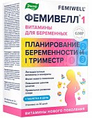 Купить фемивелл 1 витамины для беременных, тбл п/о 1,2г №30_бад в Богородске
