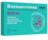 Купить валацикловир, таблетки покрытые пленочной оболочкой 500 мг, 42 шт в Богородске