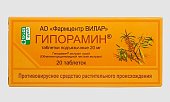 Купить гипорамин, таблетки подъязычные 20мг, 20 шт в Богородске